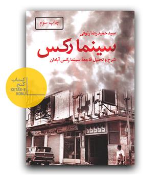 سینما رکس 