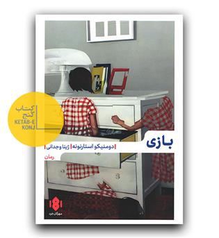 بازی