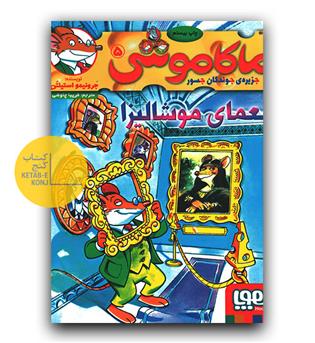 ماکاموشی 5