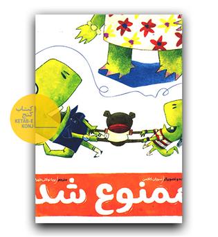 ممنوع شد 