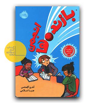 انجمن بازنده ها