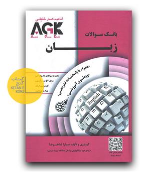 AGK  زبان