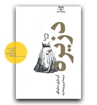 دزیره 2 جلدی 