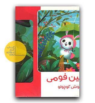 پازل فومی (خرگوش کوچولو)