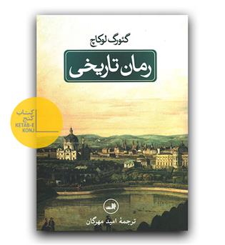 رمان تاریخی