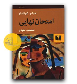 امتحان نهایی