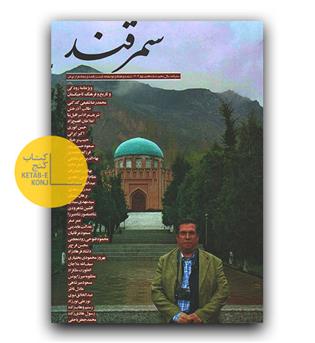 مجله ی سمرقند 7