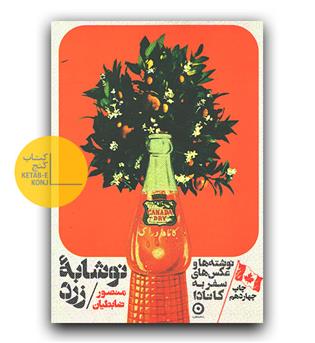 نوشابه ی زرد 