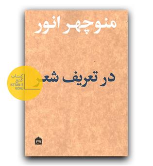 در تعریف شعر 