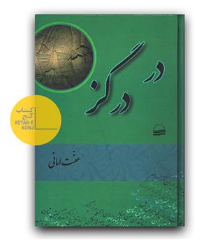 در درگز