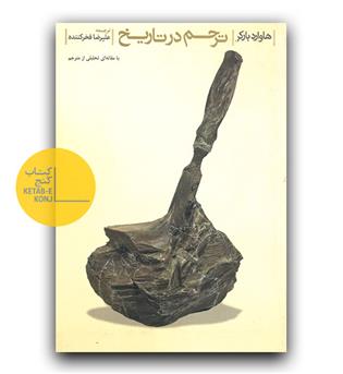 ترحم در تاریخ