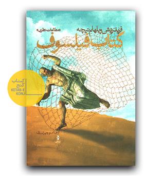 کتاب فیلسوف