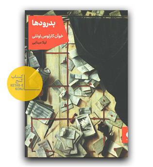 بدرودها
