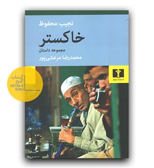 خاکستر