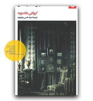 مادربزرگ وبستر