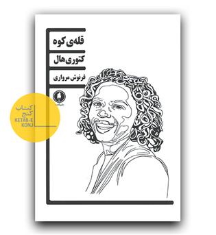 قله ی کوه