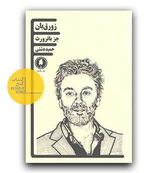 زورق بان