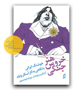 هنر خروس جنگی