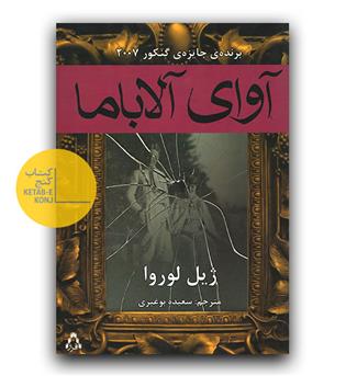 آوای آلاباما 