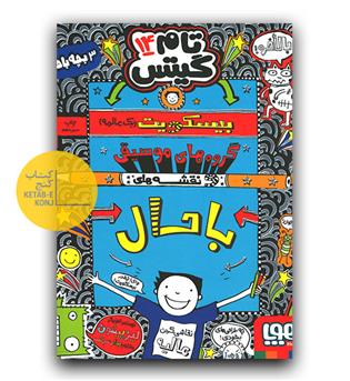 تام گیتس 14