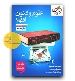 خیلی سبز علوم و فنون ادبی دهم تست
