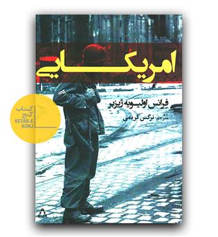 امریکایی