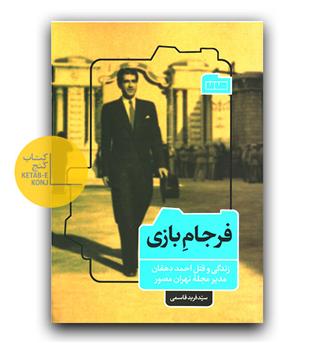 فرجام بازی