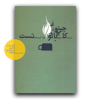 کاپوچینو با نون تست
