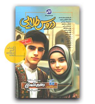 کاگو دروس طلایی دهم انسانی 