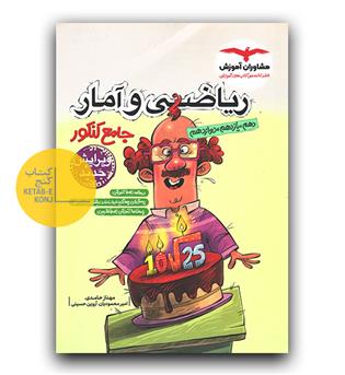 مشاوران ریاضی و آمار جامع کنکور 