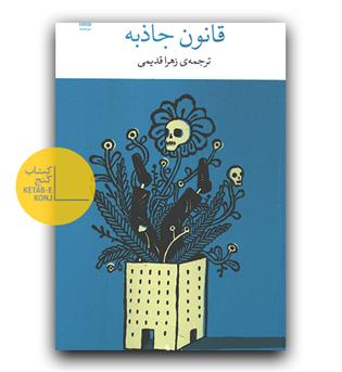 قانون جاذبه 