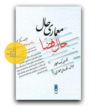 معماری حال حال فضا 