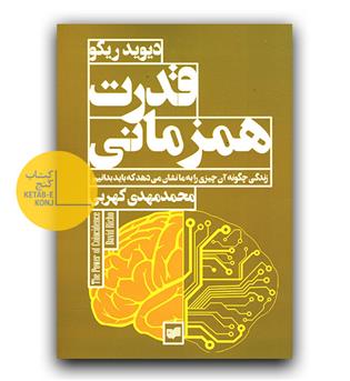 قدرت همزمانی 
