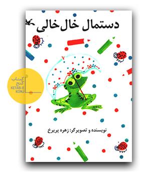 دستمال خال خالی