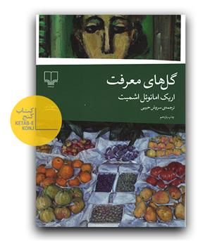 گل های معرفت