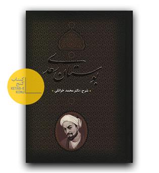 بوستان سعدی خزائلی