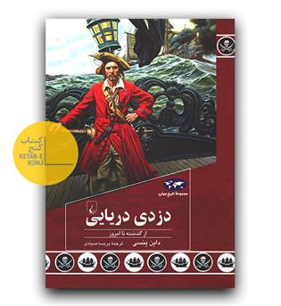 دزدی دریایی 