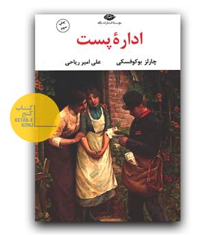اداره پست 