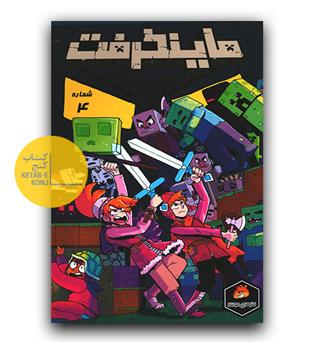 ماینکرفت 4