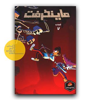 ماینکرفت 7