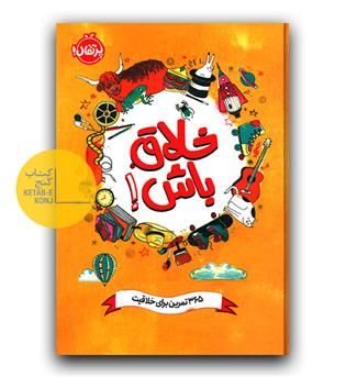 خلاق باش