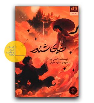دنیای شناور