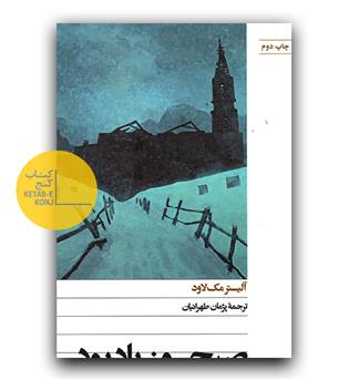 صبح روز یادبود