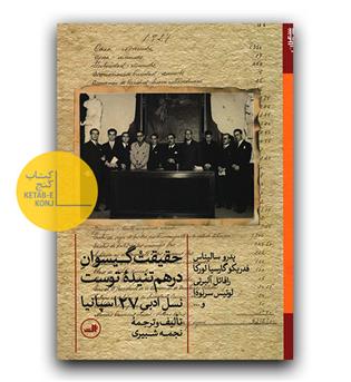حقیقت گیسوان درهم تنیده توست 