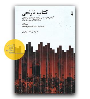 کتاب نارنجی 2جلدی
