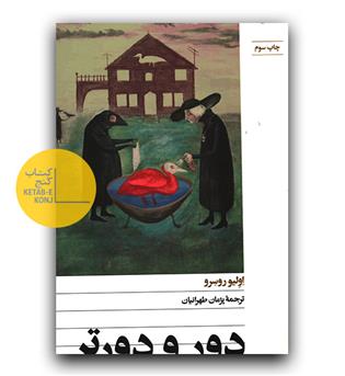 دور و دورتر