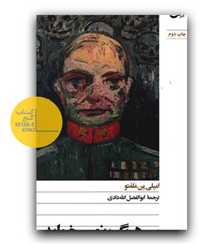 سرهنگ نمی خوابد 