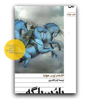 بارن باگه 