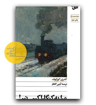 مرا به کنگاراکس نبر 