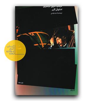 نا زمان- تاریخ جایگزین 